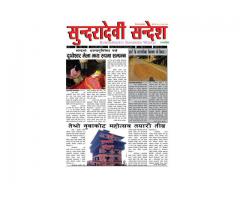 Sundaradevi Sandesh Weekly Newspaper